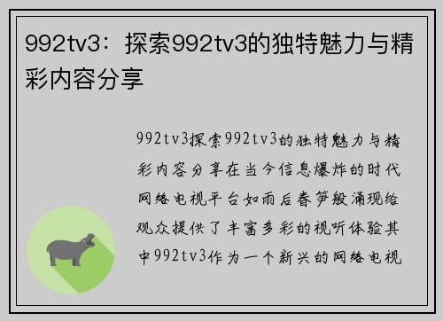 992tv3：探索992tv3的独特魅力与精彩内容分享