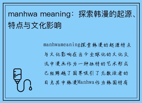 manhwa meaning：探索韩漫的起源、特点与文化影响